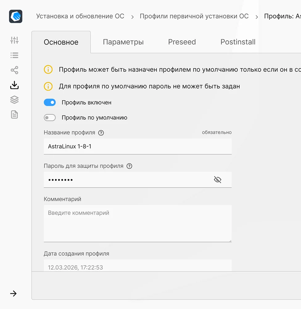 Профиль установки ОС по сети в интерфейсе ACM