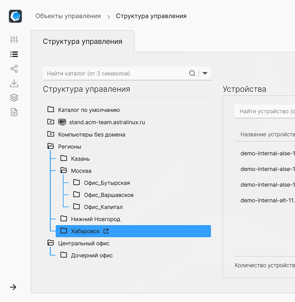Каталоги и коллекции устройств в интерфейсе ACM