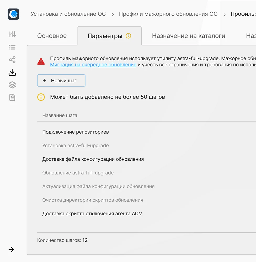 Централизованное распространение обновлений ОС и ПО в ACM