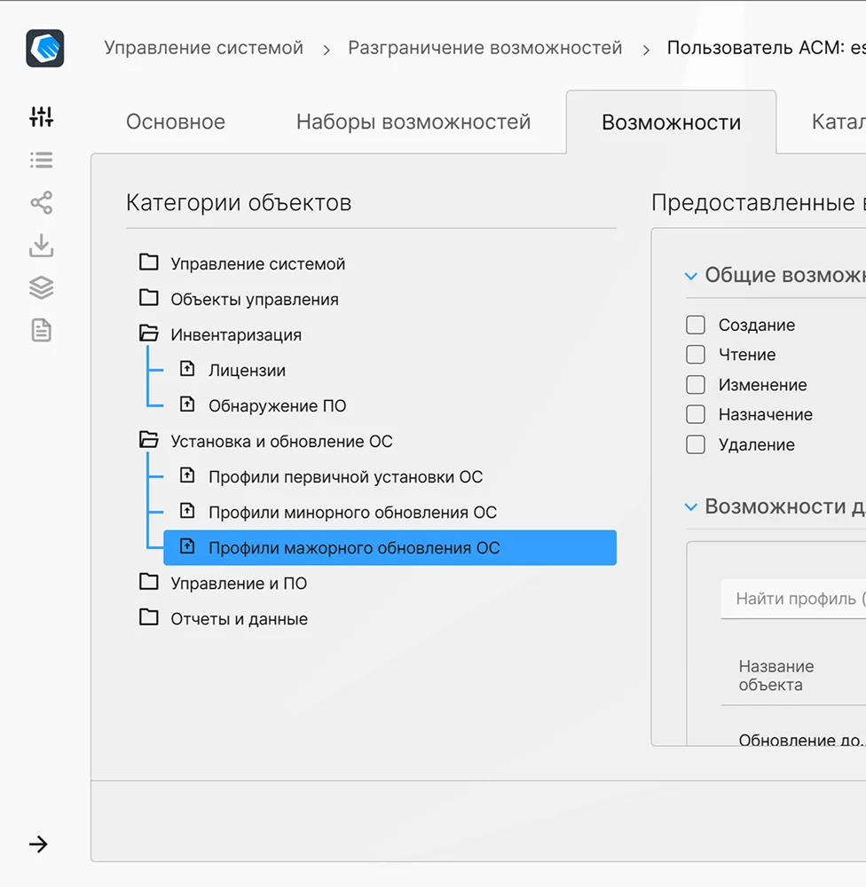 Настройка прав доступа пользователей в интерфейсе ACM
