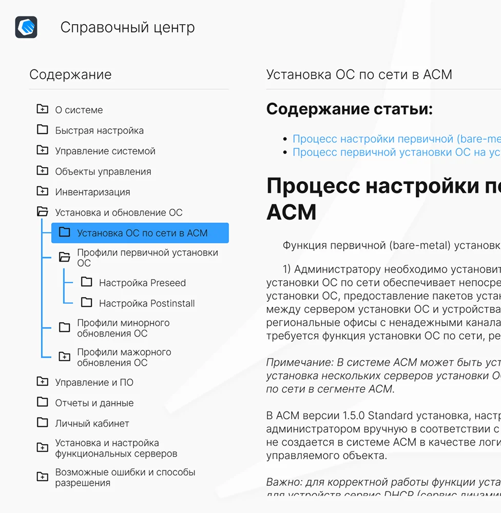 Встроенный справочный центр ACM с базой знаний