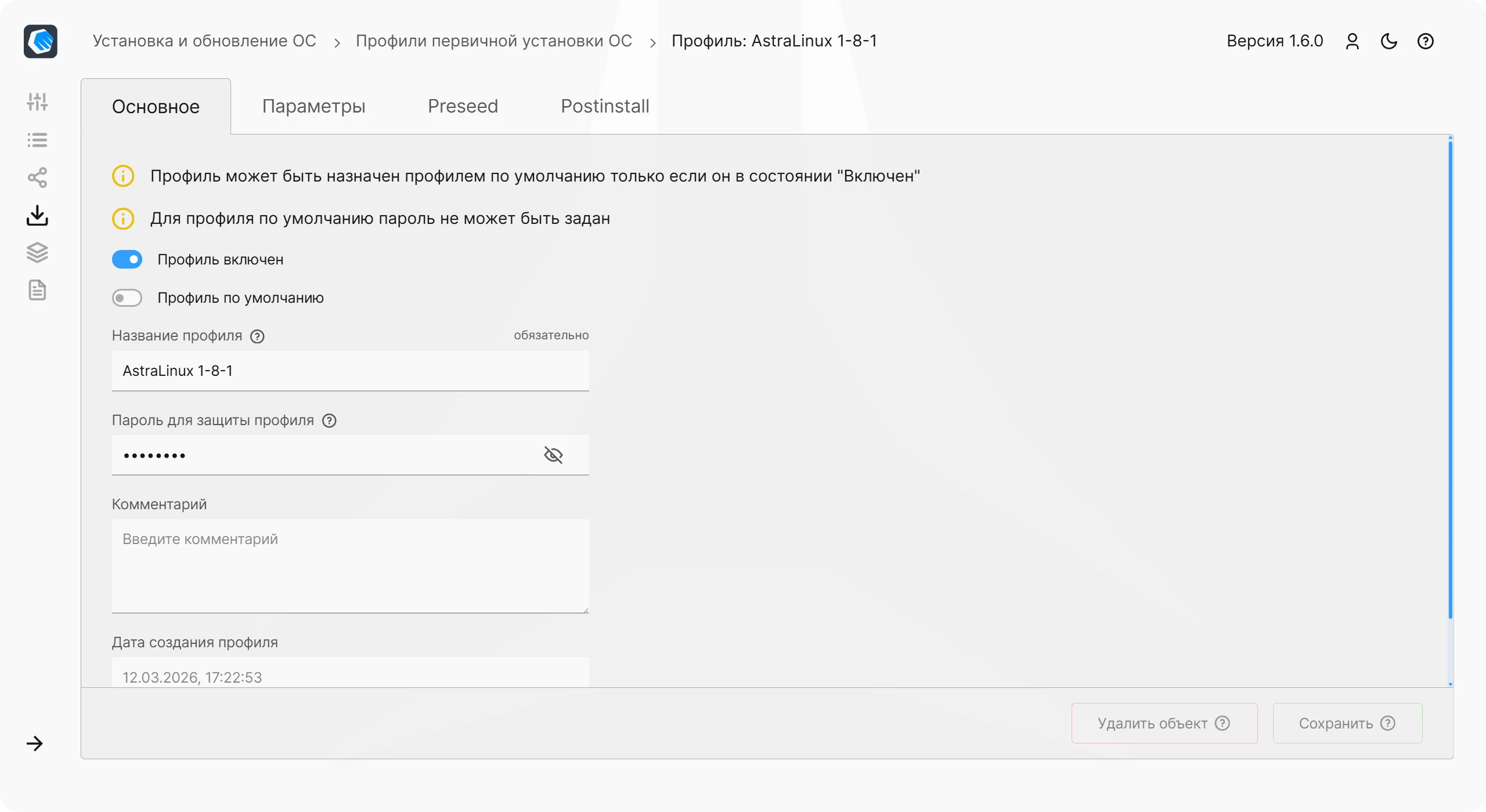 Профиль установки ОС по сети в интерфейсе ACM
