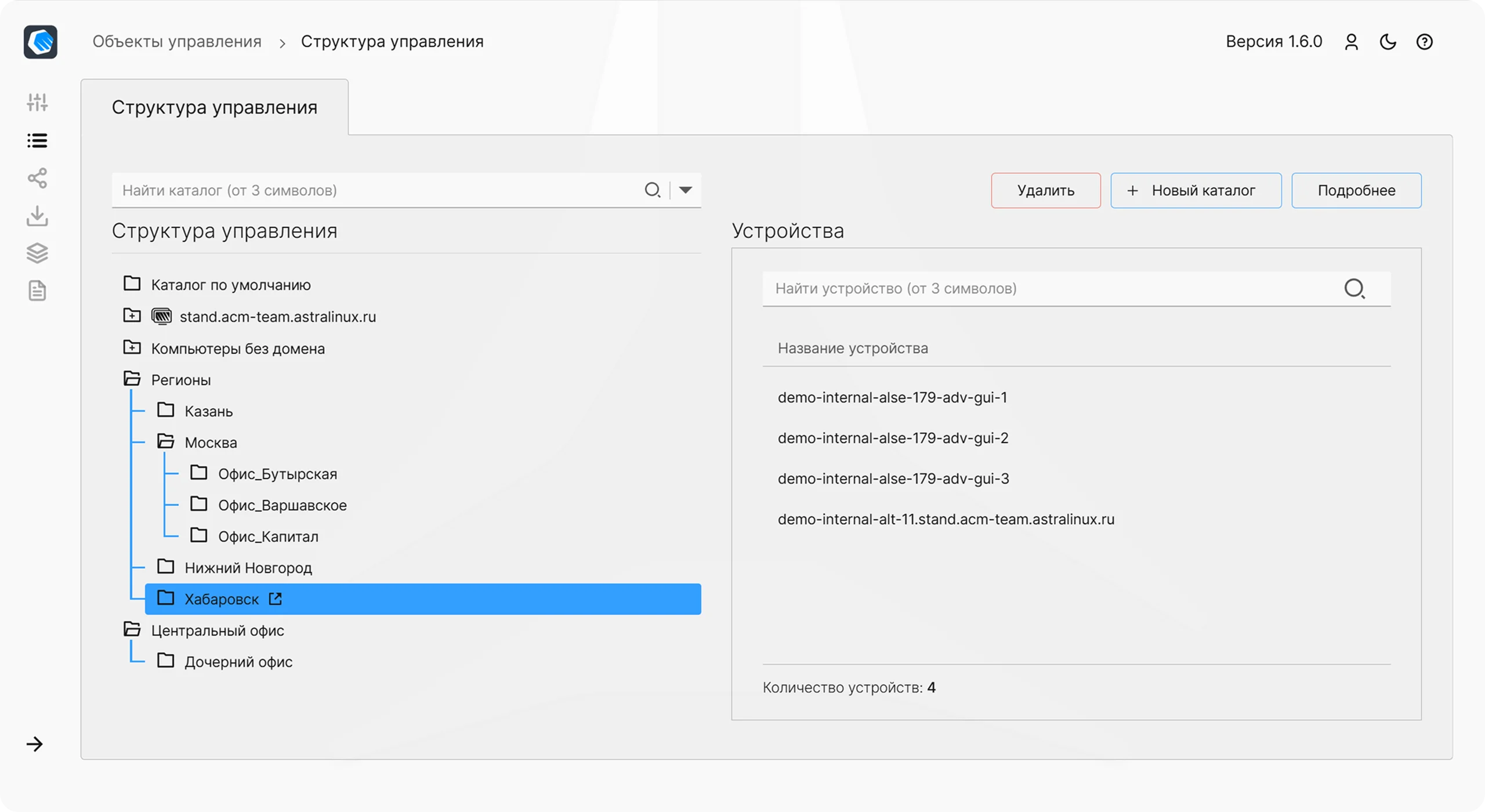 Каталоги и коллекции устройств в интерфейсе ACM