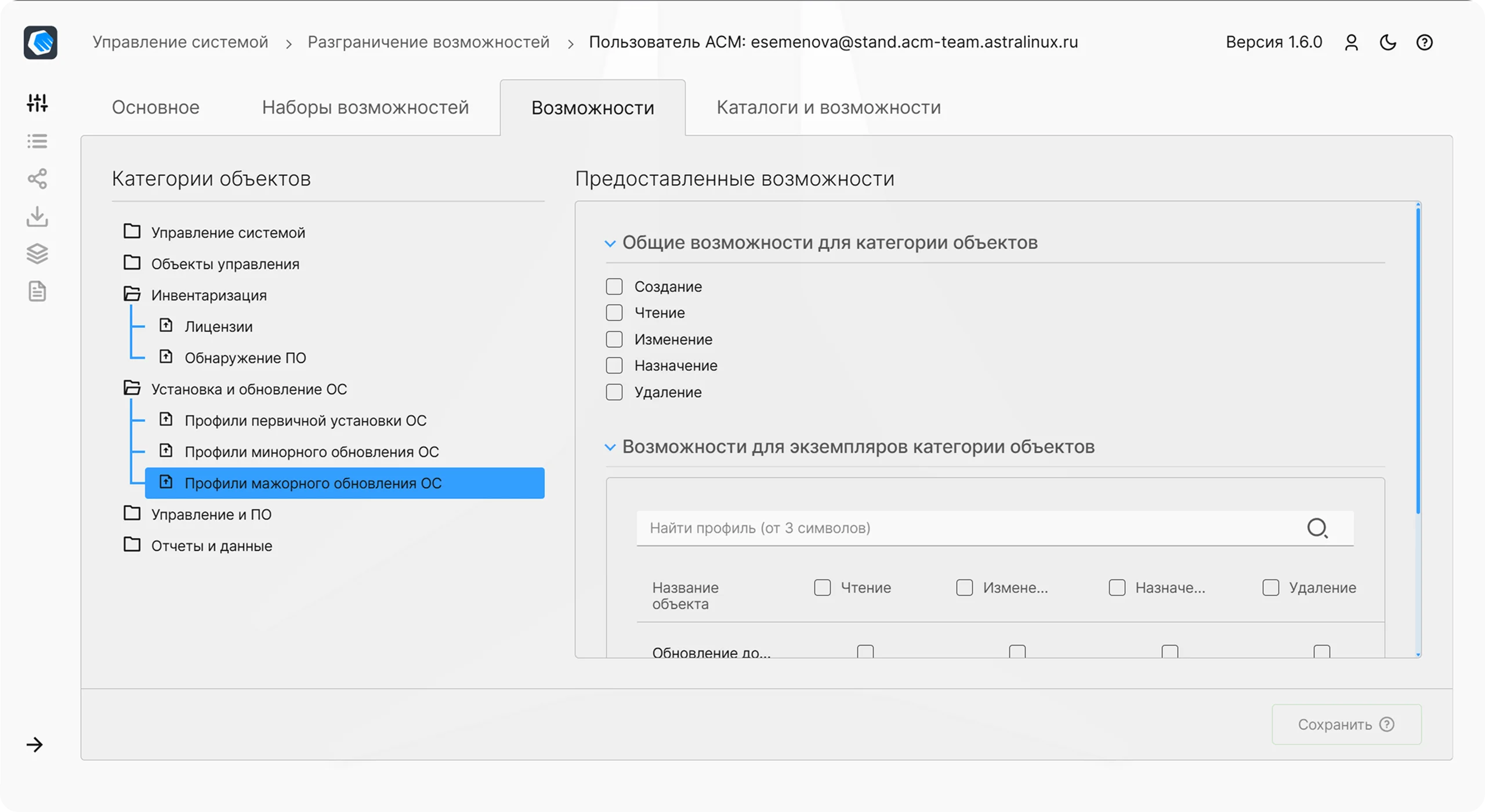 Настройка прав доступа пользователей в интерфейсе ACM