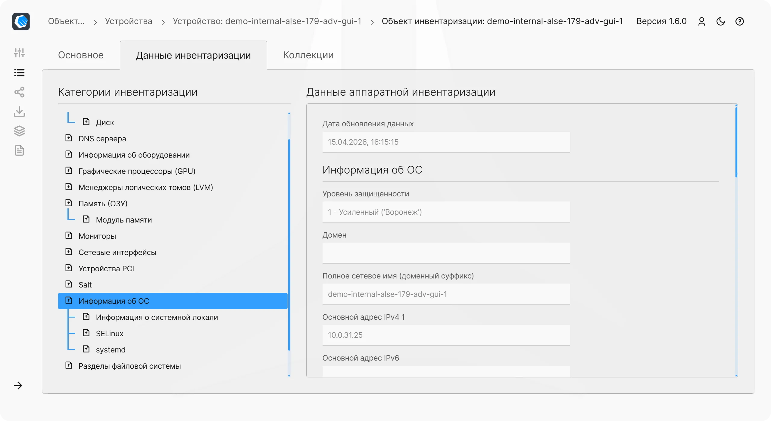 Программная и аппаратная инвентаризация устройств в ACM