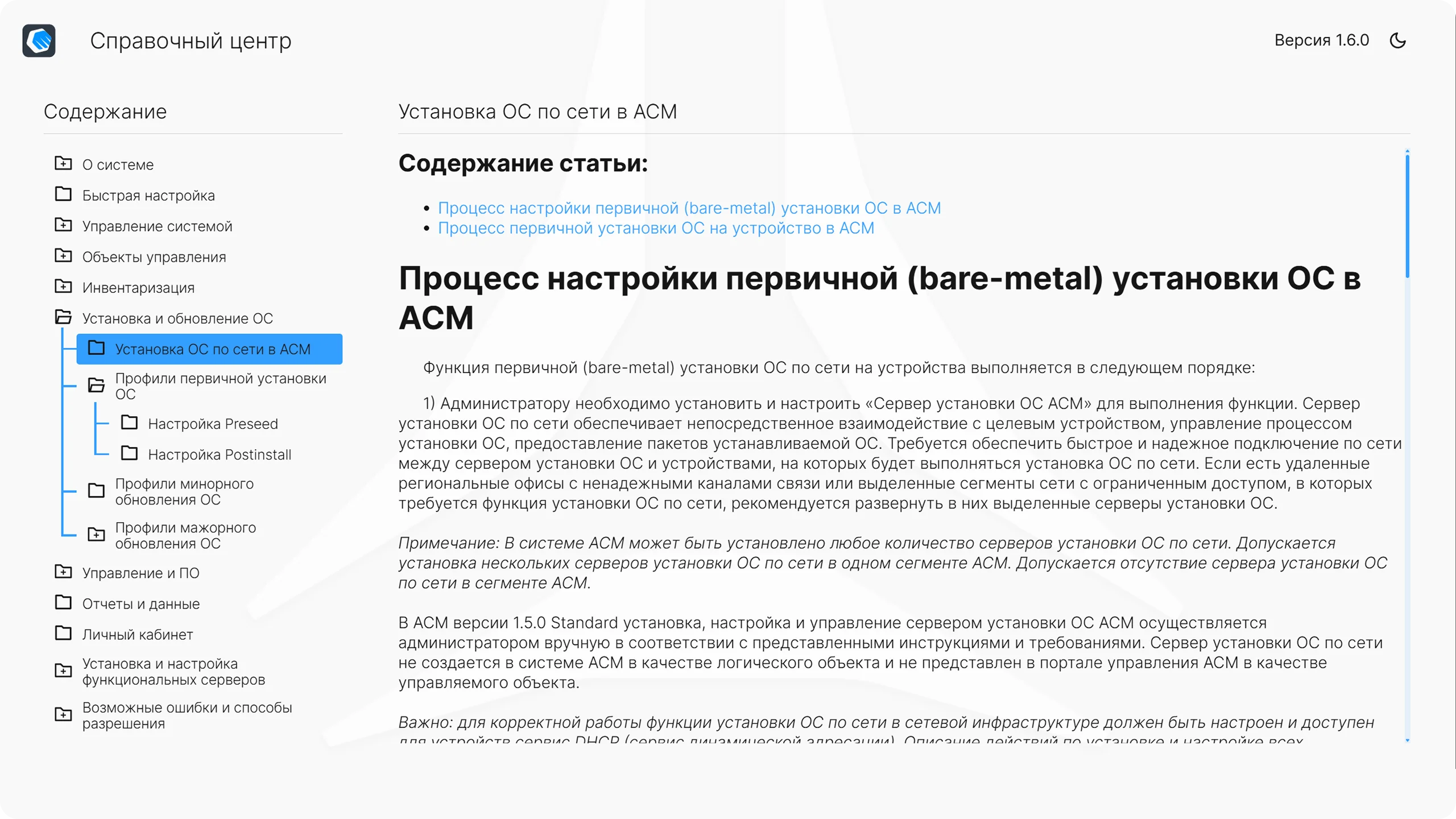 Встроенный справочный центр ACM с базой знаний